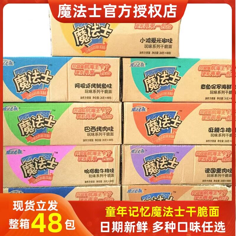 魔法师干脆面整箱干吃即使