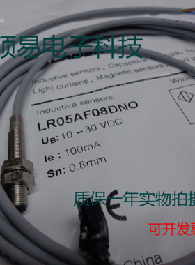 兰宝电感式传感器LR05AF08DNO接近开关 质保两年 实物拍摄
