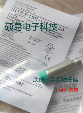 堡盟电感式传感器IR18.P15S-11149133接近开关 质保两年 实物拍摄