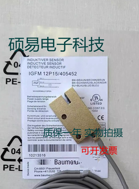 堡盟光电传感器IGFM 12P15/405452/404165质保一年 实物拍摄