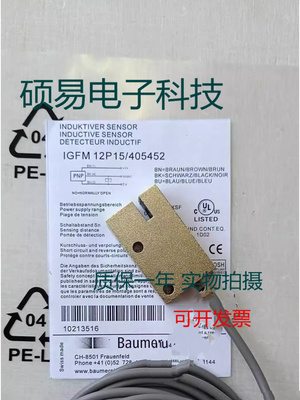 堡盟光电传感器IGFM 12P15/405452/404165质保一年 实物拍摄