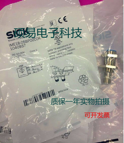 施克电感式传感器IME18-05BPOZC0K接近开关 质保一年 实物拍摄