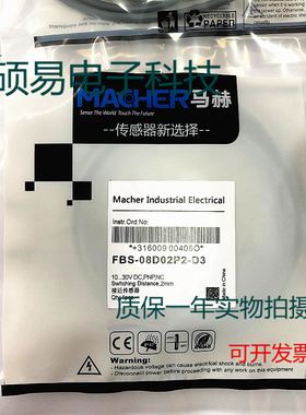 原装马赫电感式传感器FBS-08D02P2-D3接近开关 质保两年 实物拍摄