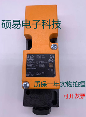 易福门传感器IM0010 IM0011 IM001A IM0020 质保两年 实物拍摄