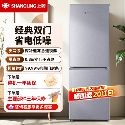 上菱两门三门冰箱中小型风冷无霜家用租房公寓用抗菌节能低噪省电