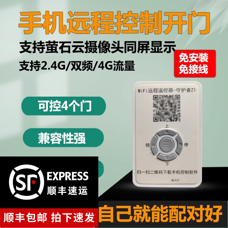 电动卷闸门手机4G通用远程控制遥控智能WiFi开关车库伸缩门控制器