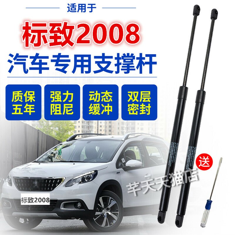 适用东风标致2008后备箱液压支撑杆后尾门气动伸缩助力顶杆气弹簧