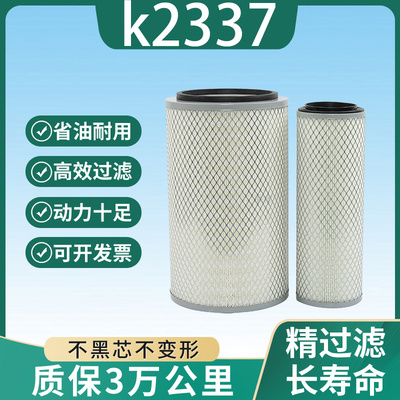K2337空滤解放悍威奥威J5 J6金龙客车空气滤清器滤芯五吨王