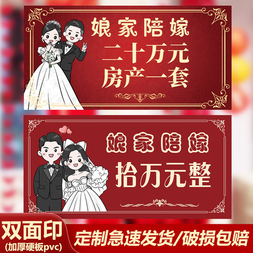 娘家陪嫁展示牌结婚彩礼牌子