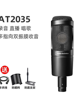【12期免息】铁三角AT-2035主播直播电容电脑录音唱歌话筒麦克风