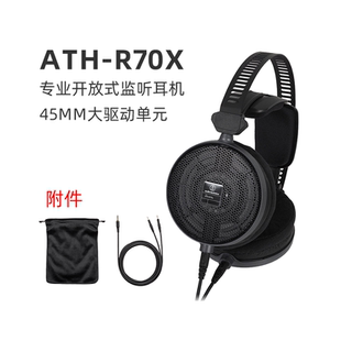 AudioTechnica 监听HIFI音乐高阻抗耳机头戴 铁三角ATH R70X开放式