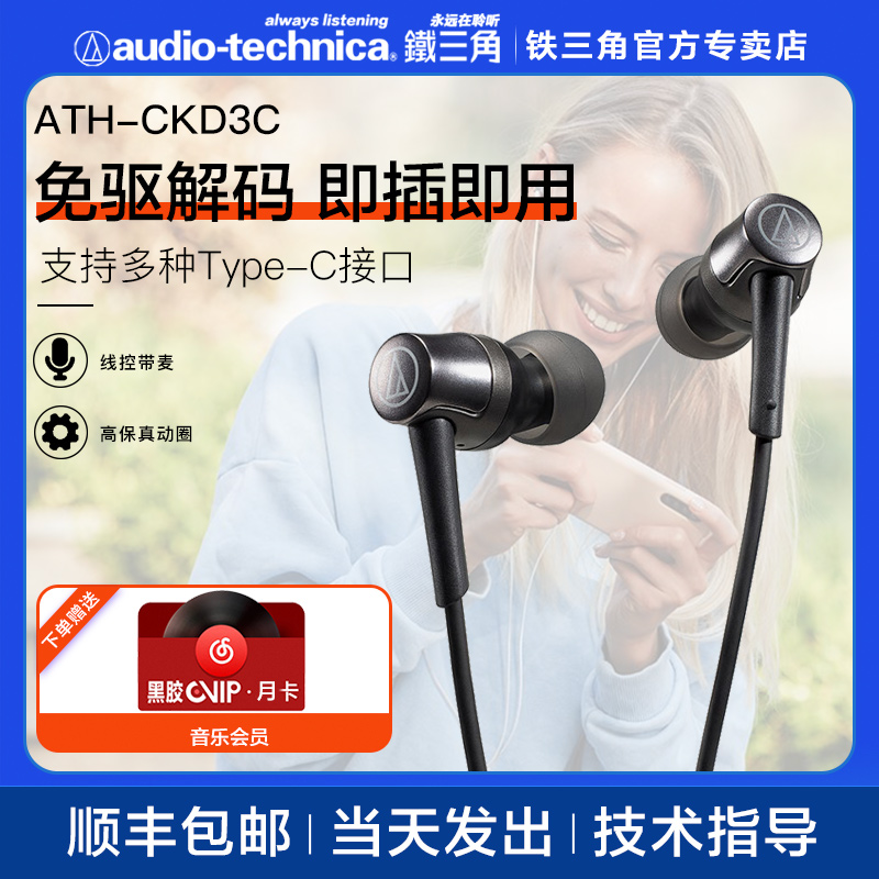 铁三角ATH-CKD3C有线耳机安卓耳机音乐游戏运动重低音线控入耳式 影音电器 普通有线耳机 原图主图