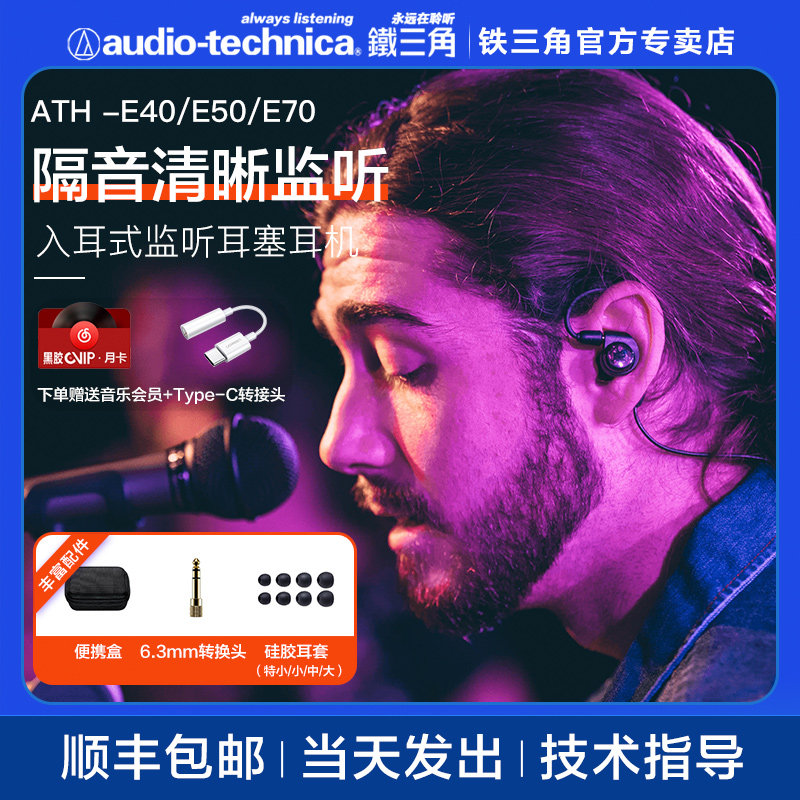 铁三角ath-e40/e50/e70耳机入耳式专业监听专用hifi耳机
