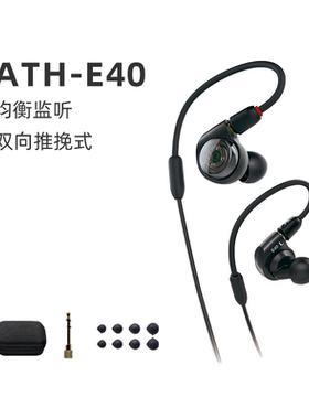 铁三角ATH-E40/E50/E70耳机入耳式专业监听专用HIFI耳机