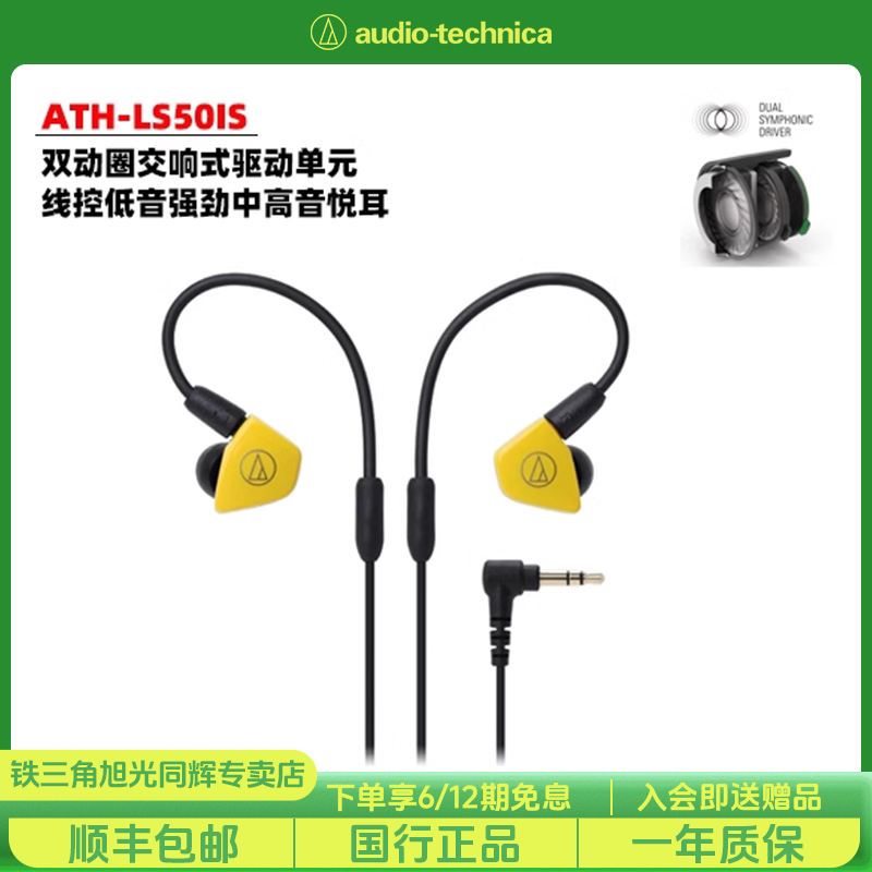 铁三角LS50IS耳机有线入耳式高音质通话手机重低音线控耳麦双动圈