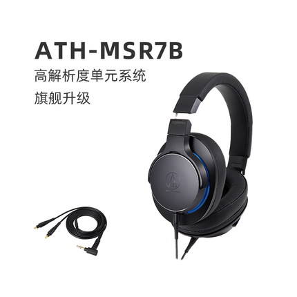 铁三角 ATH-MSR7b发烧高解析便携平衡连接头戴式HIFI耳机陌生人妻
