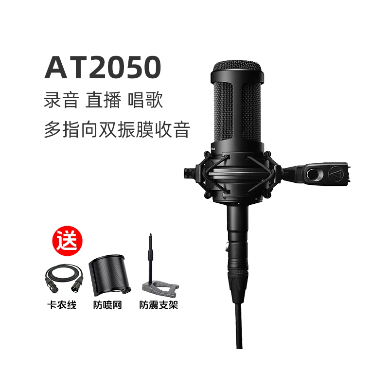 铁三角AT2050多指向电容麦克风电脑手机声卡套装主播直播录音话筒