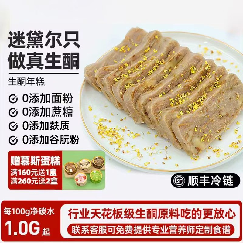 迷黛尔生酮年糕无糖精无面粉八宝桂花糕点健康食品点心零食
