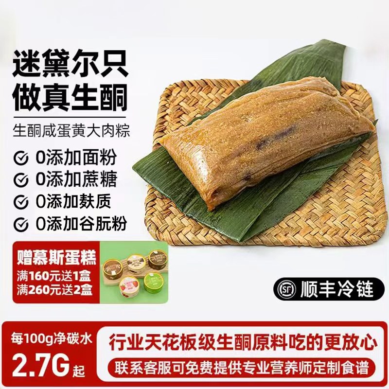 迷黛尔生酮食品咸蛋黄大肉粽无添蔗糖糕点心粽子主食健康饮食零食,零食/坚果/特产,中式糕点/新中式糕点,淘宝优惠券,粉丝福利购,淘宝优惠卷