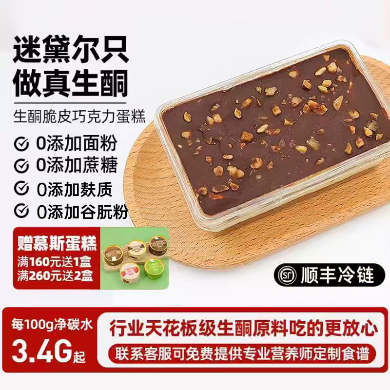 迷黛尔生酮控糖蛋糕150克/盒