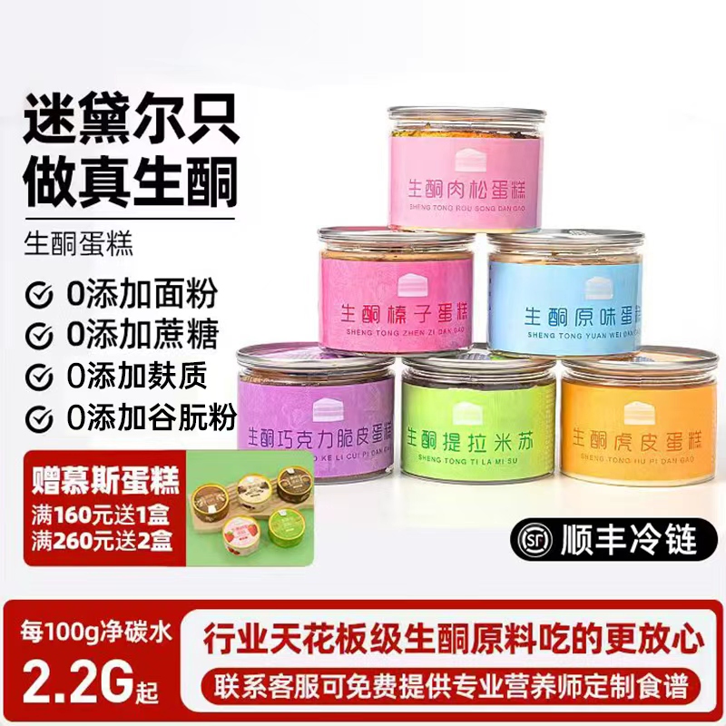 迷黛尔控糖生酮蛋糕150克/罐