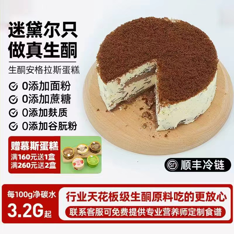 生酮生日蛋糕甜品0添加蔗糖甜品