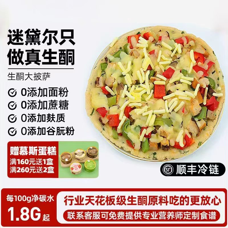 迷黛尔生酮披萨饼无面粉无麸质无糖精低碳主食点心面包糕点零食,零食/坚果/特产,传统西式糕点,淘宝优惠券,粉丝福利购,淘宝优惠卷