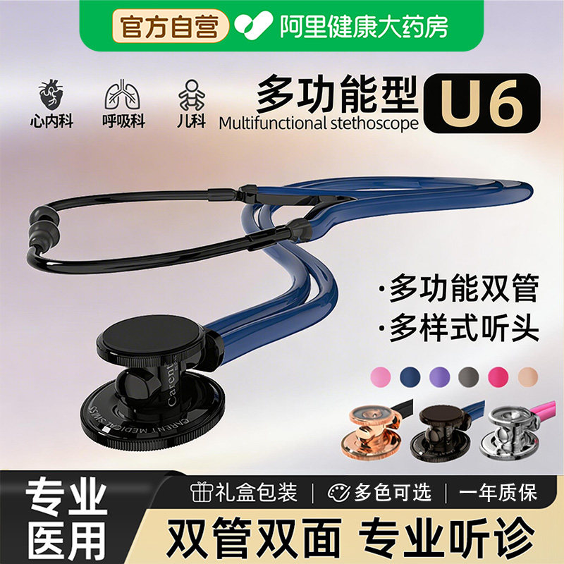 凯伦特U6双管医用听诊器医生专用胎心孕妇医学生儿科听筒儿童双头图片