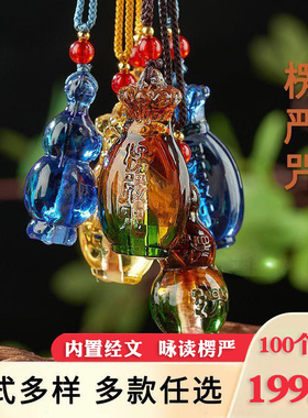 楞严咒琉璃瓶吊饰寺庙结缘护身符
