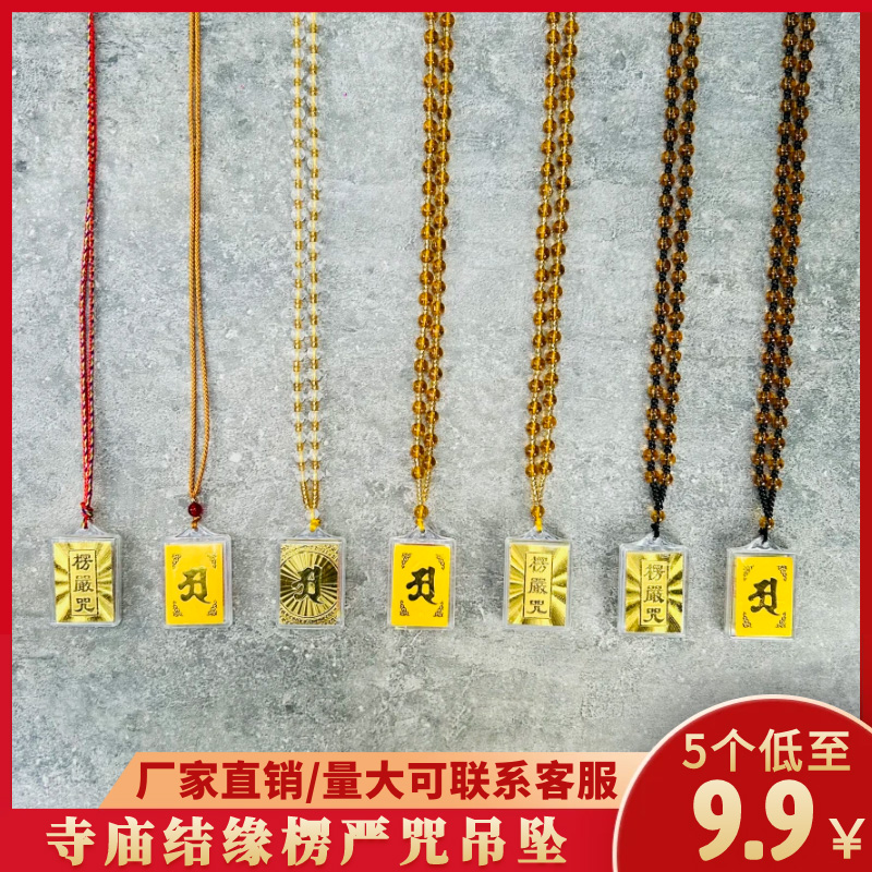 楞严咒车挂件全文方形阿字经典款多咒合一男女吊坠防水金箔项链饰