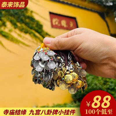 西藏族式迷你小九宫八卦牌挂件本命年莲师十二生肖寺庙结缘吊坠饰