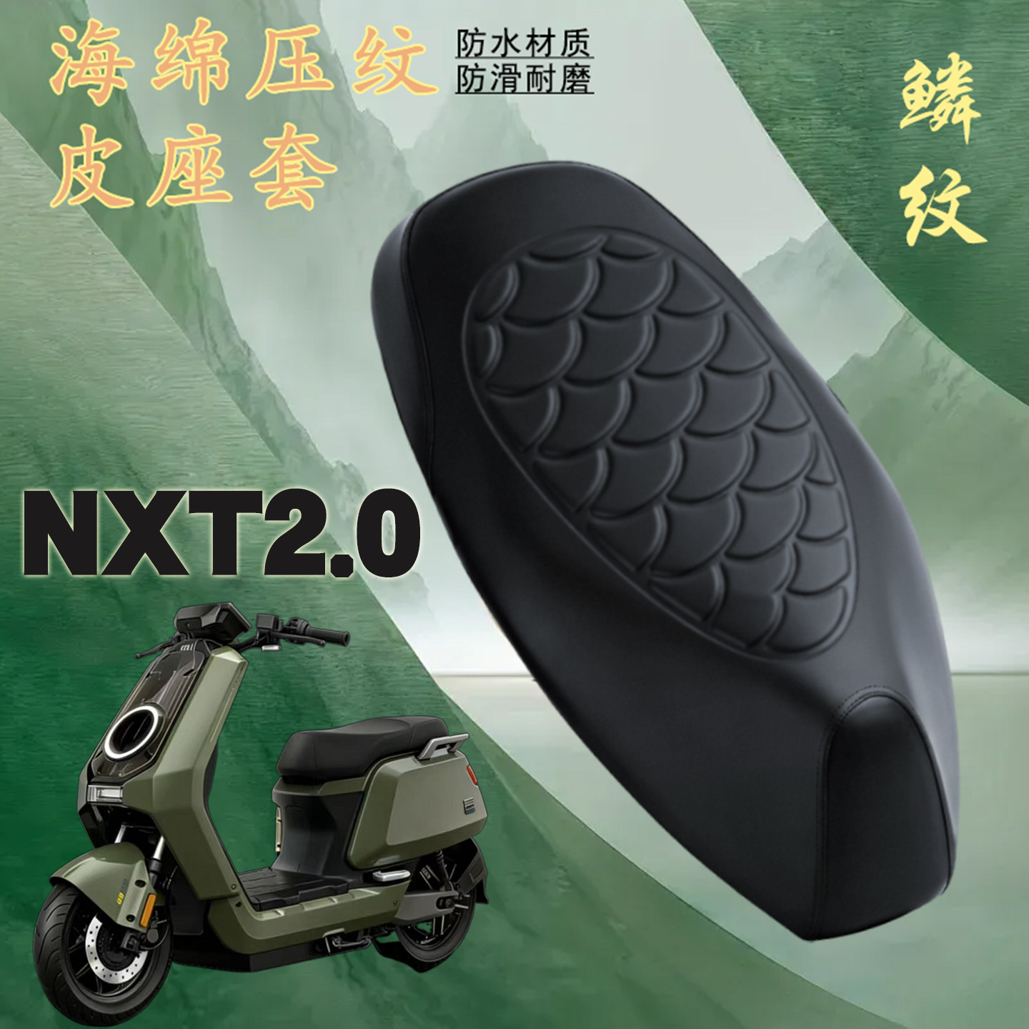 小牛NXT二代鳞纹皮革减震座套