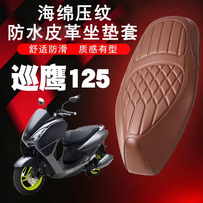 雅马哈巡鹰摩托车专用菱形座套