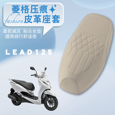 适用于五羊本田立德LEAD125摩托车防水菱形皮革座套防滑Lead125
