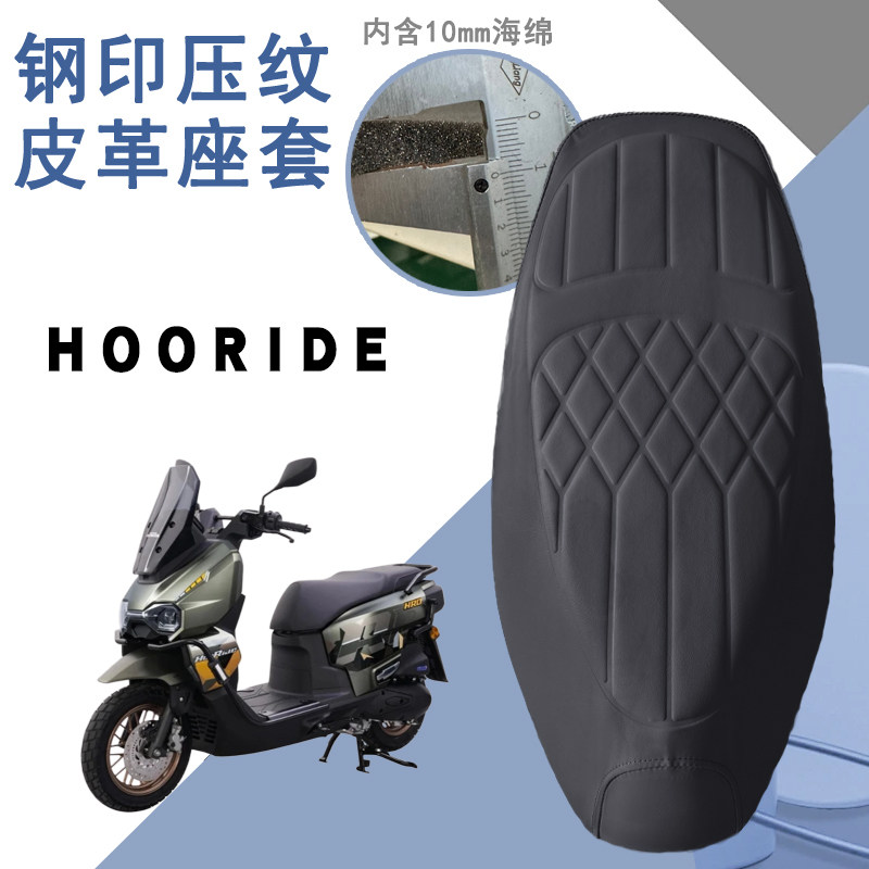 适用于五羊本田HRD125踏板摩托车菱形皮革座套防水前后海绵层减震