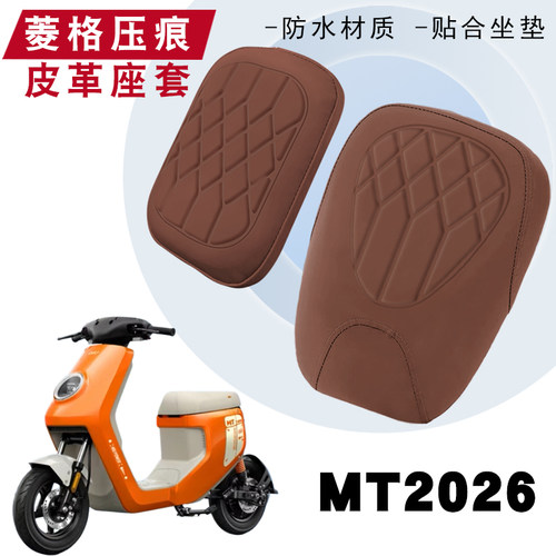 小牛MTplay2026坐垫套加厚