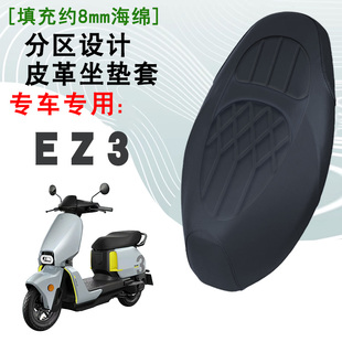 适用于极核EZ3电动车菱形皮革座套极核EZ3防水前后海绵层减震座套