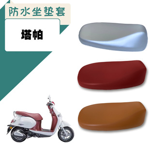 适用于五羊本田塔帕100摩托车座套WH100T-2C防水坐垫套仿皮棕座垫