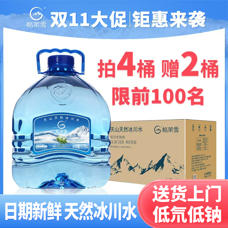格莱雪天然低氘水3.78L*4桶