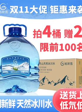 格莱雪天然饮用水新疆天山天然冰川低氘水泡茶水3.78L纯净桶装水
