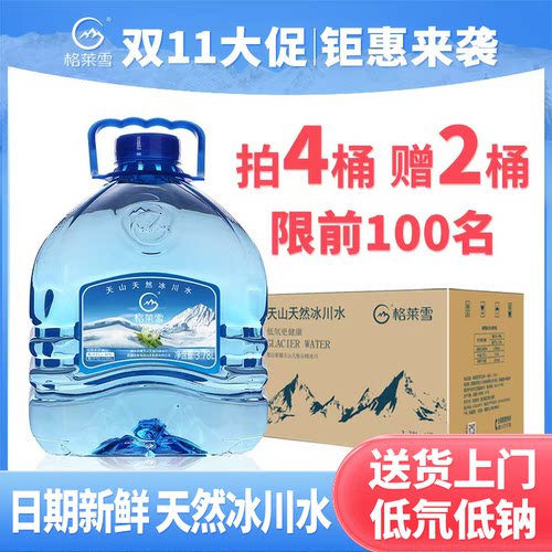 格莱雪天然低氘水3.78L*4桶