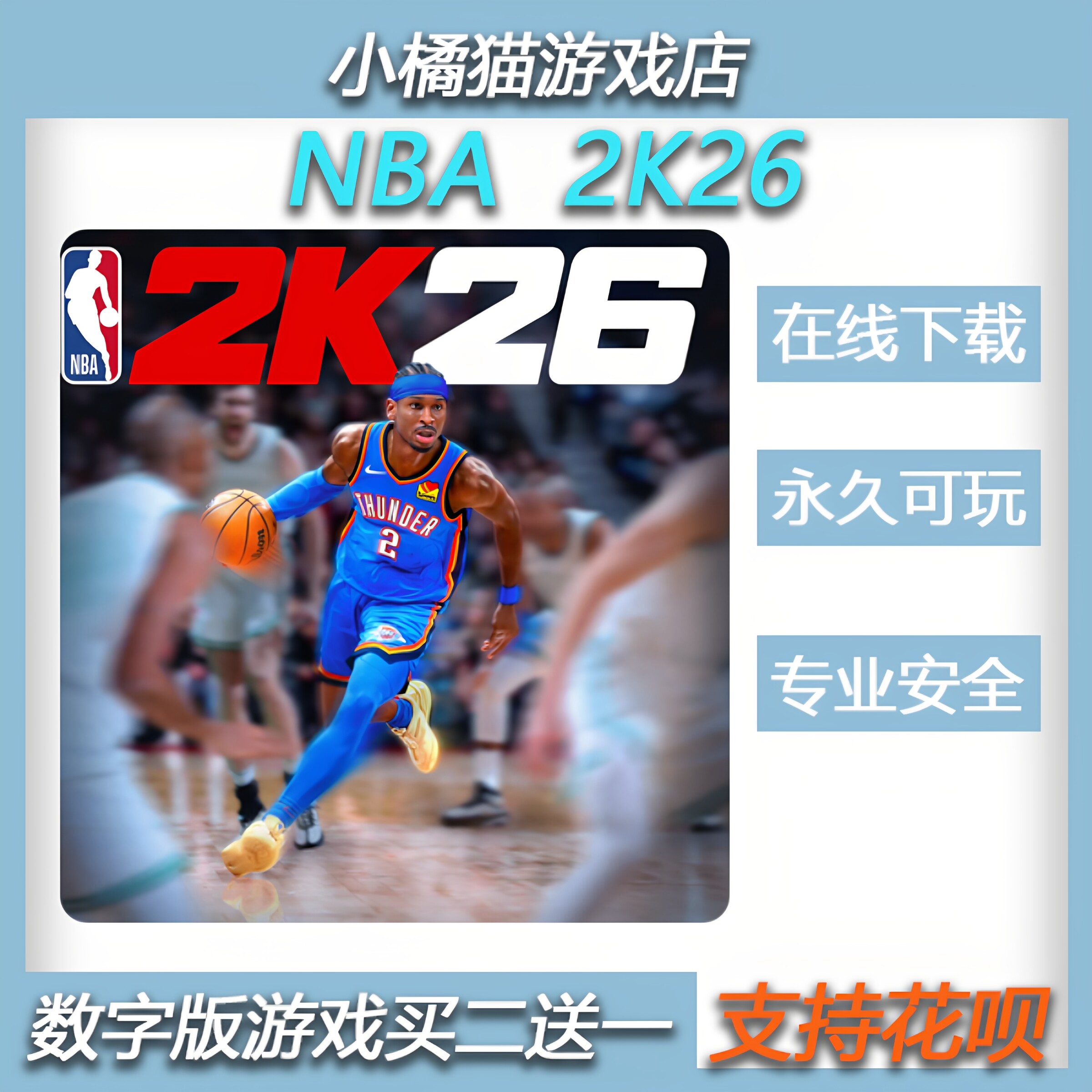 PS4 PS5 NBA 2K26 数字版 下载版 买二送一