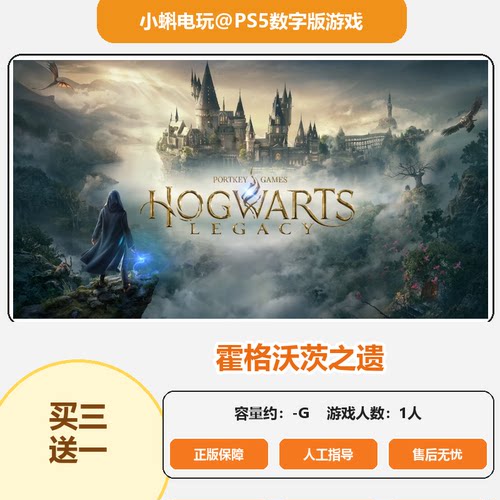 PS5 PS4 霍格沃茨之遗 数字版 游戏 中文租赁 认证 买三送一