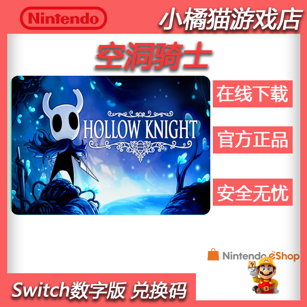 Switch任天堂NS游戏 Hollow Knight空洞骑士中文数字版激活码