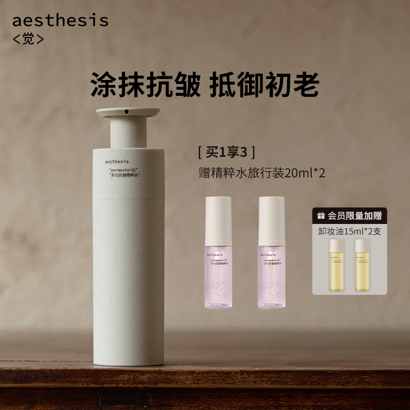 aesthesis【ae]粉红花椒精粹水保湿紧致抗皱淡纹补水舒缓精华水