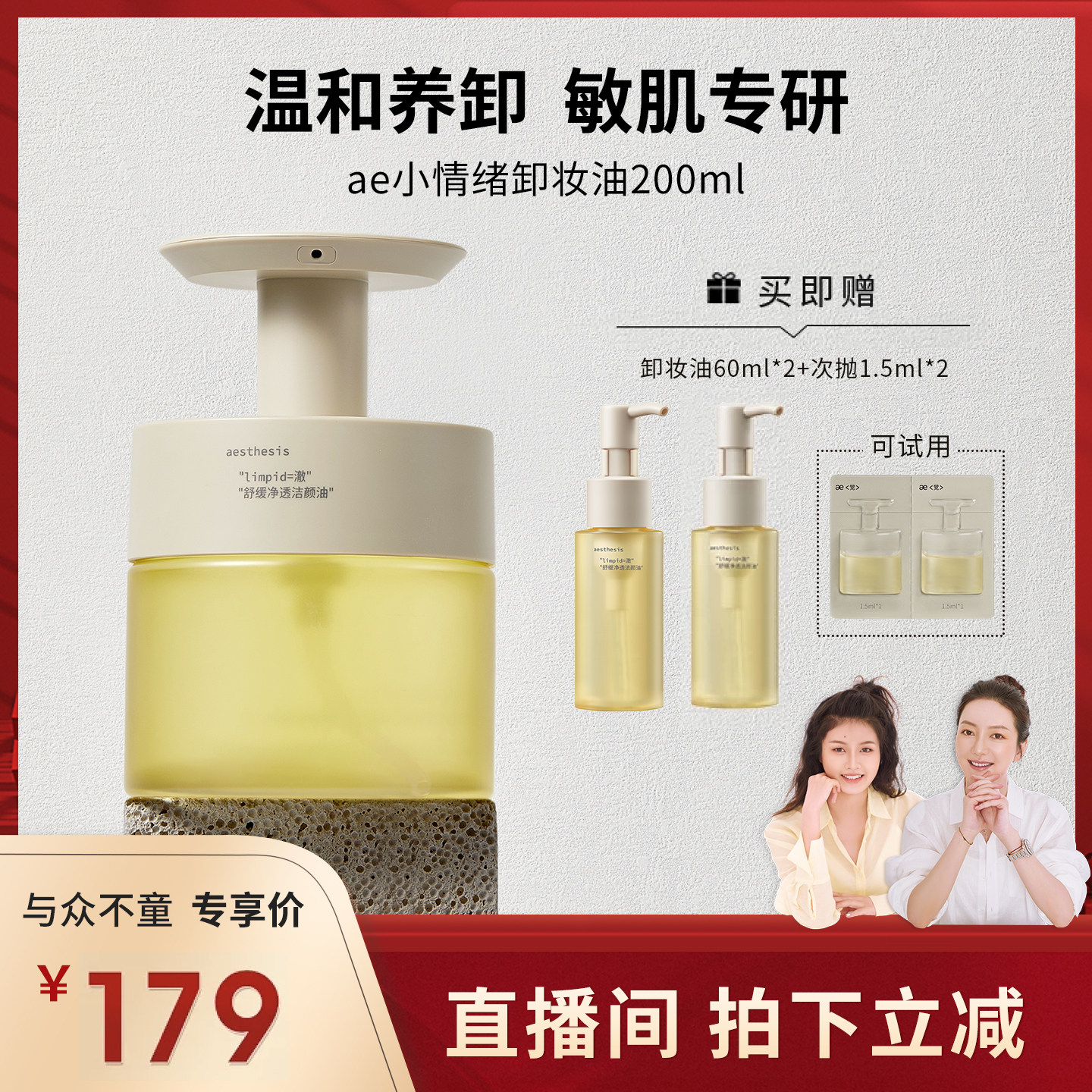 Aesthesis卸妆油温和不刺激