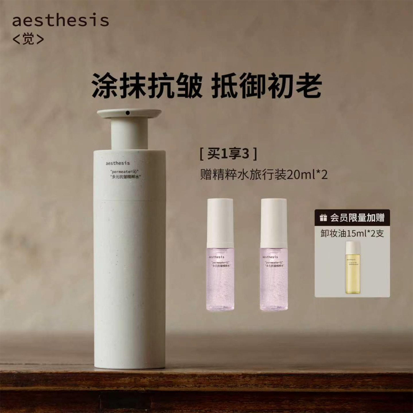 aesthesis抗皱精华水粉红花椒精粹水紧致淡纹抗老舒缓官方正品