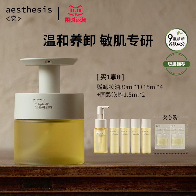 敏感肌专用ae卸妆油温和清洁