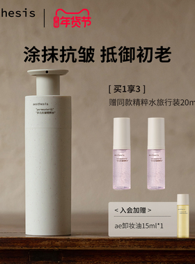 aesthesis粉红花椒精粹水抗皱紧致淡纹精华抗老舒缓修护官方正品