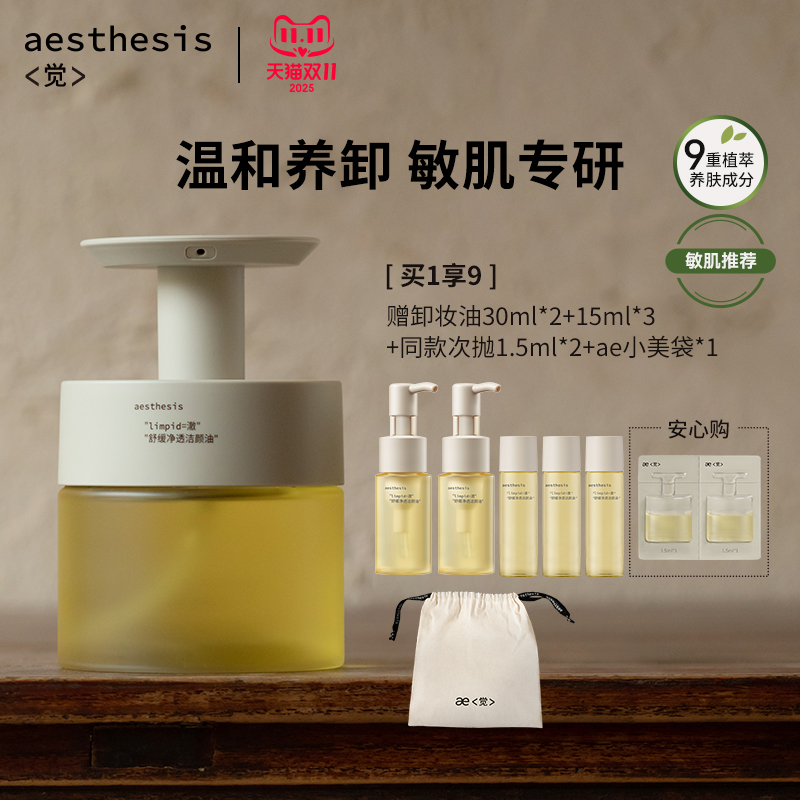 【烈儿推荐】ae卸妆油温和清洁